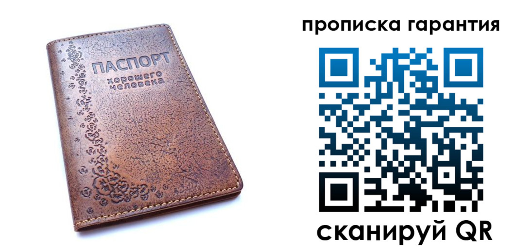 прописка регистрация в Краснослободске